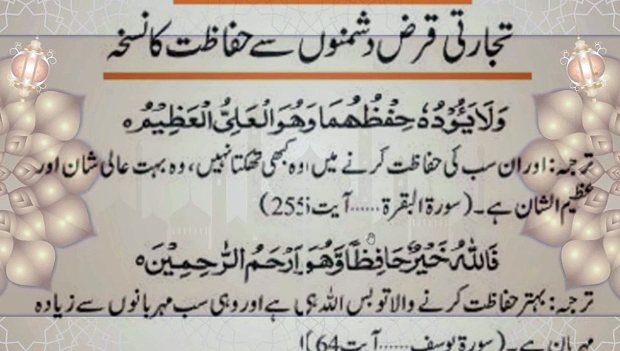 Bimari, Museebat, Qarz aur Dushman se Hifazat ka Taqatwar Wazifa | Powerful Islamic Wazifa