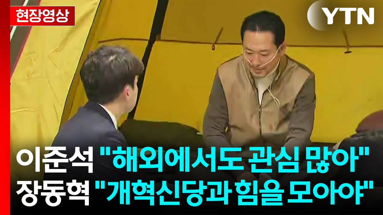 [현장영상+] 이준석, 장동혁 단식 현장 방문..."당연한 특검 받지 않아 안타까워"...