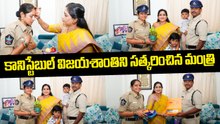 Constable Vijayashanthi: హోం మంత్రి అనితను కలిసిన కానిస్టేబుల్ విజయశాంతి కుటుంబం | Oneindia Telugu