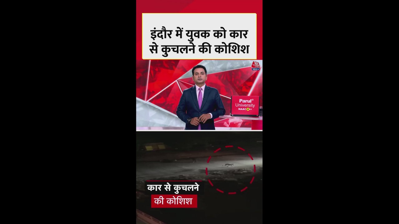 मामूली विवाद के बाद युवक को कार से कुचलने की कोशिश