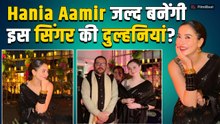 Pakistani Actress Hania Aamir जल्द करेंगी इस सिंगर से शादी , Viral Photos से मिला Fans को हिंट?
