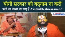 'सपा सरकार की पिटाई भूल गए Avimukteshwaranand', Mahant Sitaram Das ने क्या कहा...