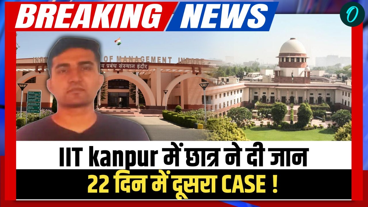 IIT Kanpur Breaking News : Phd Scholar ने दी जान ,23 दिन में दूसरी मौत के बाद कौन ज़िम्मेदार!