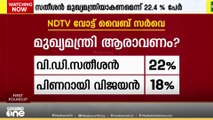 'മുഖ്യമന്ത്രി ആരാവണം...' വി.ഡി സതീശൻ or പിണറായി വിജയൻ... സർവേ ഫലം പുറത്ത്