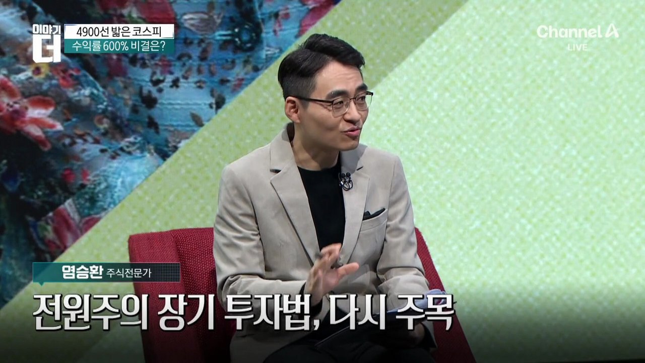 코스피 5000 임박…주식 지금이라도 살까? 말까?
