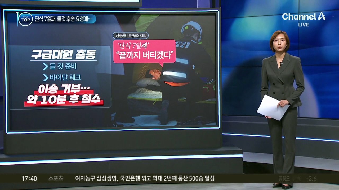 구급대원까지 출동…‘단식 7일째’ 장동혁, 병원행 거부