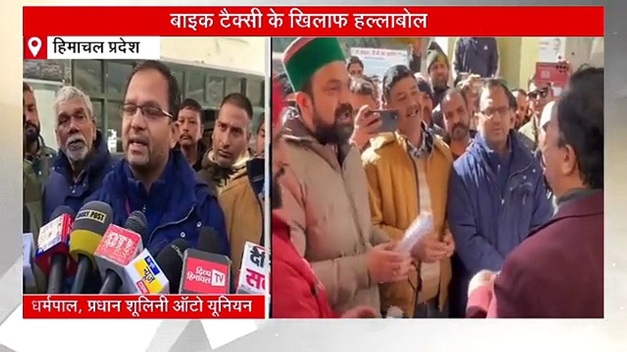 सोलन में बाइक टैक्सी सर्विस के खिलाफ सड़कों पर उतरे ऑटो चालक, उग्र आंदोलन की दी चेतावनी