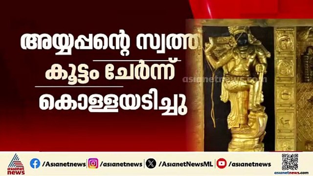 ശബരിമലയിൽ നടന്നത് കൂട്ടക്കൊള്ള; പ്രതികൾക്ക് ജാമ്യം നിഷേധിച്ച വിധി പകര്‍പ്പ് പുറത്ത്