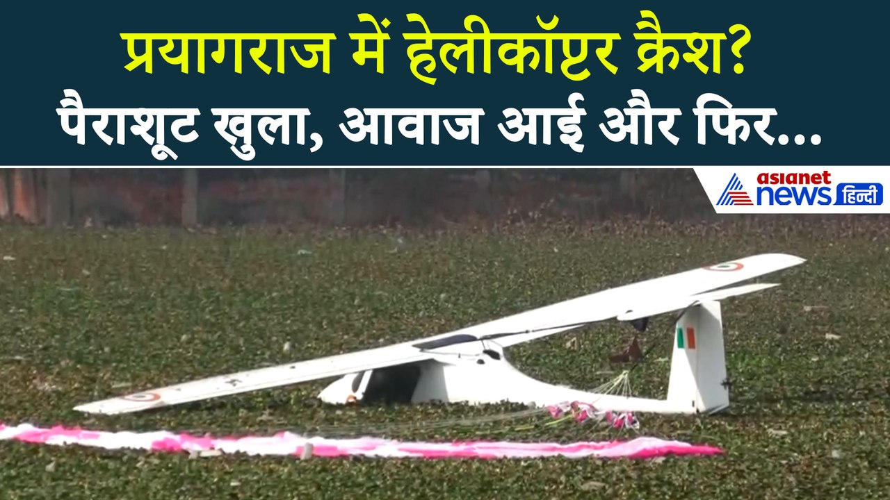 ARMY AIRCRAFT CRASH: Pryagraj में Army Training Aircraft हुआ Crash! चश्मदीदों ने बताया एक-एक अपडेट