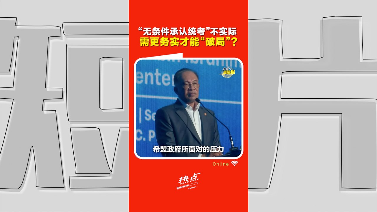 统考不再喊“承认”？ 这是政治现实下，最可行的一步？