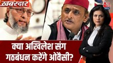 क्या भविष्य में अखिलेश यादव के साथ आ सकते हैं ओवैसी? देखें
