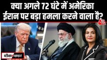 'दुनिया के नक्शे से मिटा देगा अमेरिका', आखिर किस बात पर ट्रंप ने ईरान को दी सीधी धमकी?