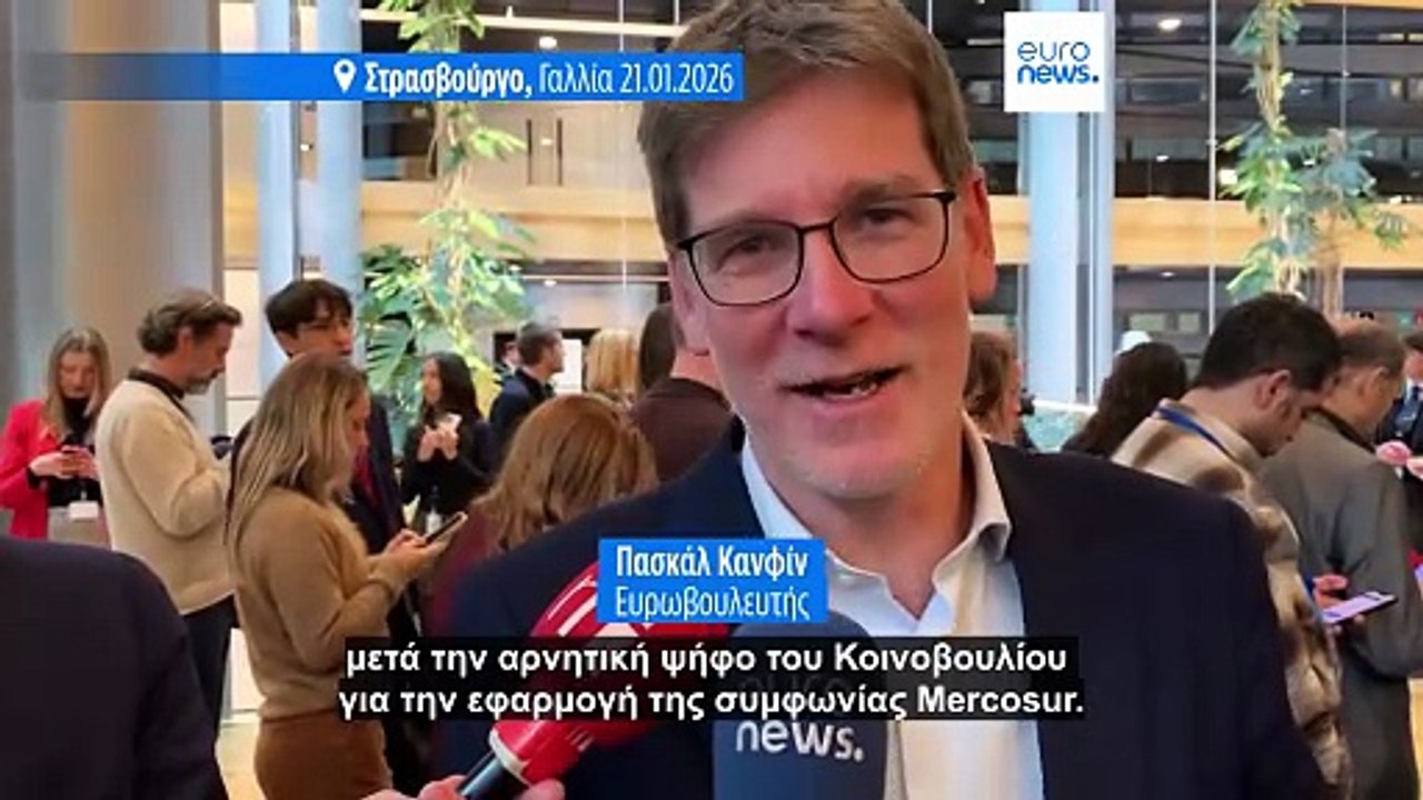 Το Ευρωπαϊκό Κοινοβούλιο παγώνει τη συμφωνία Mercosur παραπέμποντας την στο Δικαστήριο της ΕΕ