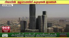 സൗദിയുടെ തലസ്ഥാനത്ത് ഉല്ലാസത്തിന് കൂടുതൽ ഇടങ്ങളൊരുക്കാൻ തീരുമാനമായി