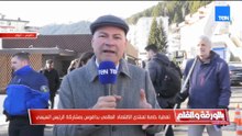 من أعلى جبال الألب بدافوس.. الديهي يرصد العولمة في أبهى صورها داخل المنتدى الاقتصادي العالمي الـ56