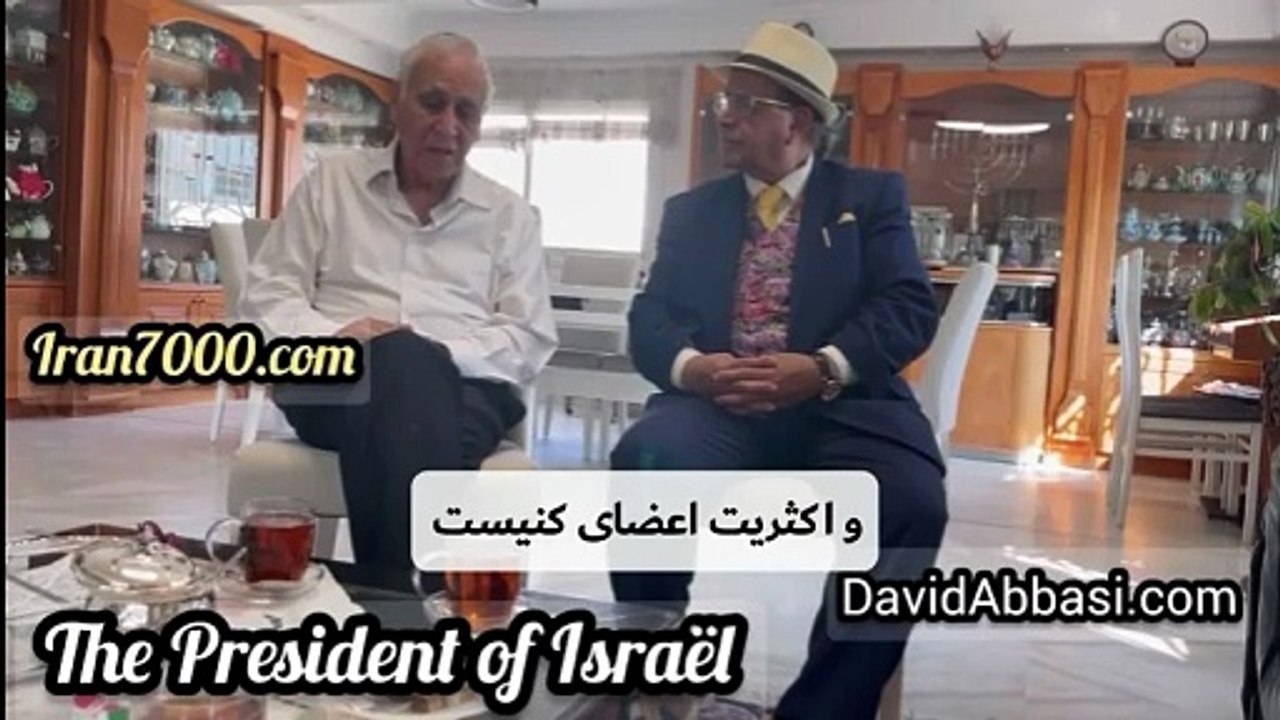موشه کاتساو مقتدر ترین رئیس جمهور جهان از استاد سیاوش اوستا در خانه تاریخی خودش استقبال کرد