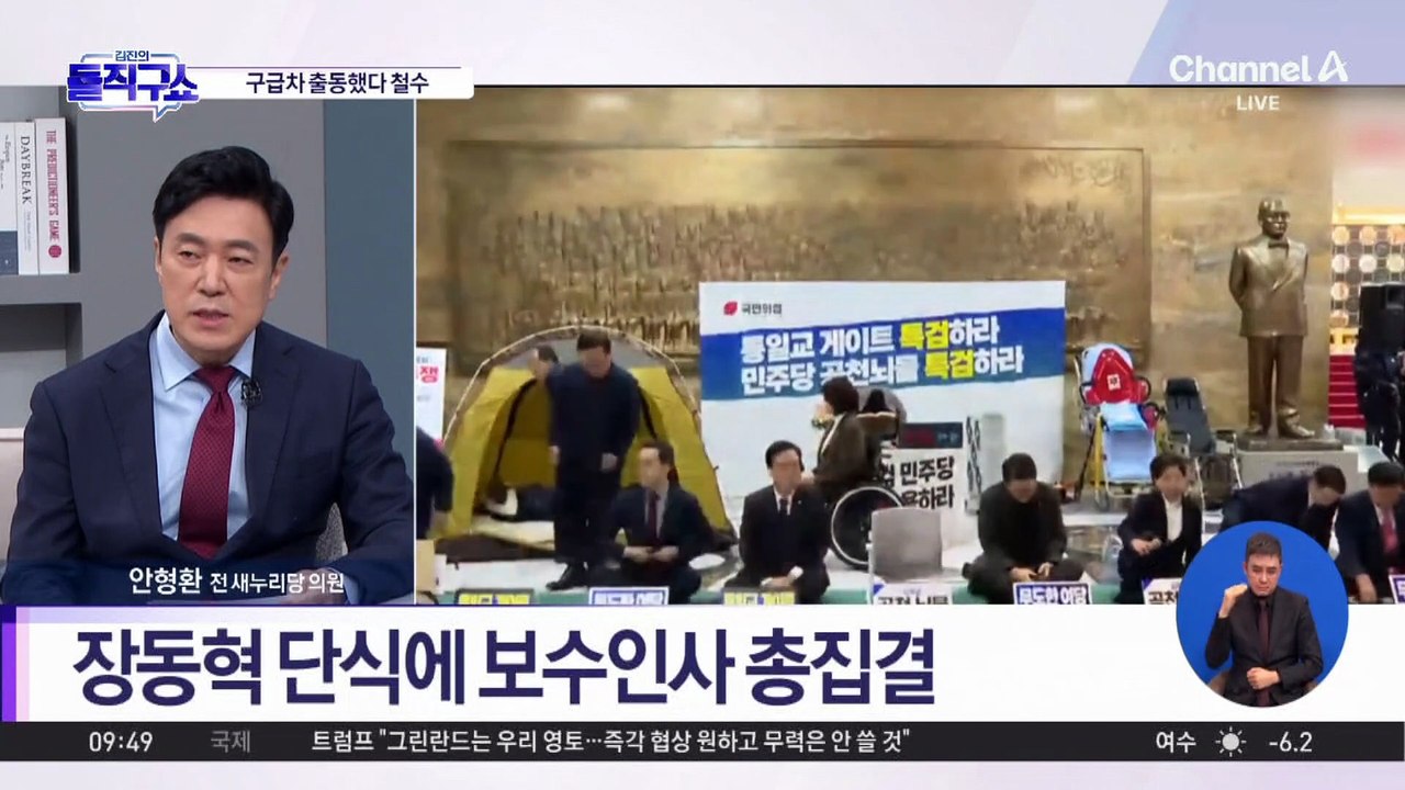 [핫피플]‘단식’ 장동혁, 병원 이송 거부…결국 구급차 철수