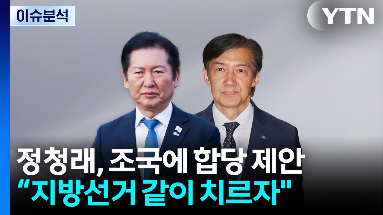 [시사정각] 코스피 첫 5000포인트 돌파...정청래 "조국혁신당 합당 제안" 왜?...