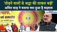 ‘गजनी, खिलजी…, तोड़ने वाले सब गुम हो गए...’ Santan विरोधियों पर Amit Shah का कड़ा प्रहार