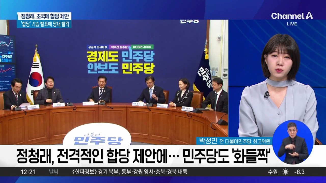 정청래, 조국에 합당 제안…‘합당’ 기습 발표에 당내 발칵