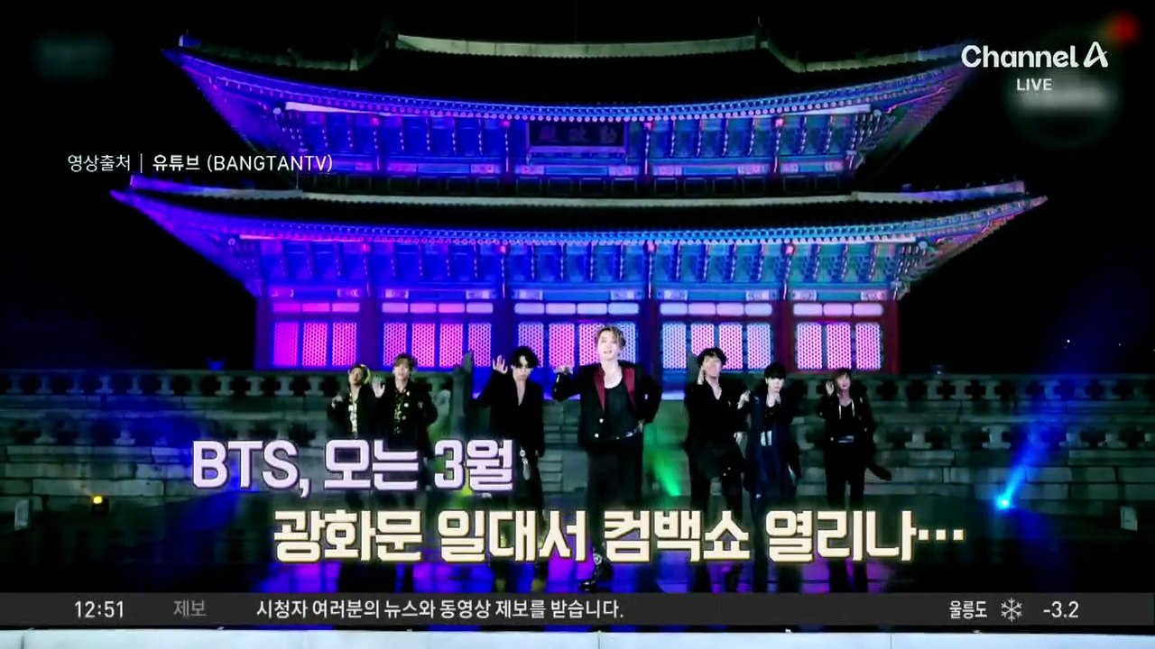 ‘완전체’ BTS 광화문서 컴백…명성 먹칠하는 바가지 요금?