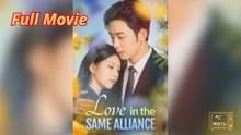 Love in the same alliance chinese drama (Sub English)