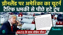 Greenland Crisis : ऐसा क्या हुआ बदल गए  Trump के सुर, NATO पर क्या कहा | European Union |