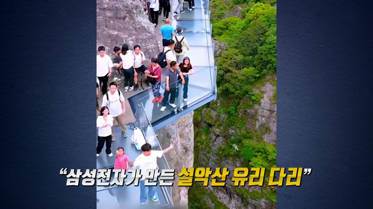 빗발친 '설악산 유리 다리' 문의..."그런 다리 없습니다!" [앵커리포트] / YTN