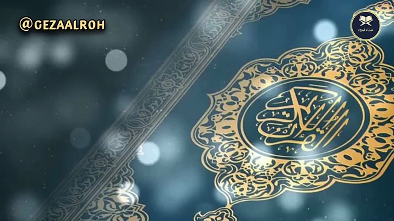 تلاوة مميزة تفوق الوصف لا توصف بصوت عذب للشيخ عبدالله الموسى 1446 هـ