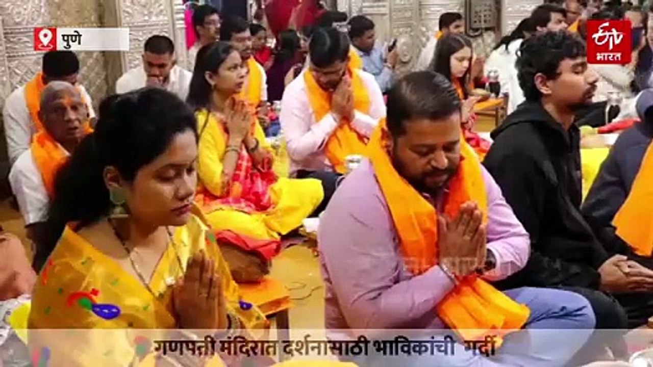 माघी गणेश जयंती 2026 ; दगडूशेठ हलवाई गणपती मंदिरात माघी गणेशजन्म सोहळा, दर्शनासाठी भाविकांची मोठी गर्दी