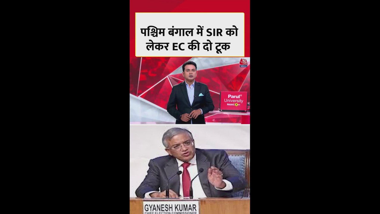पश्चिम बंगाल में SIR को लेकर चुनाव आयोग की दो टूक