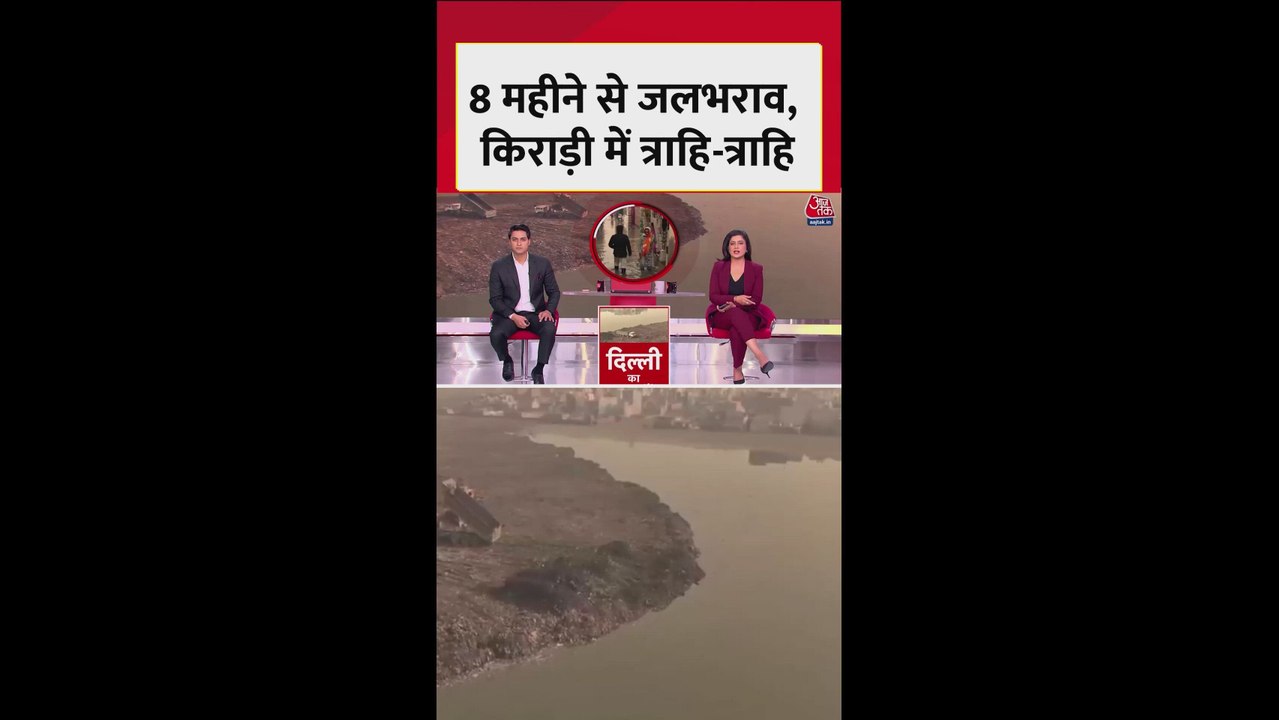 दिल्ली के किराड़ी में 8 महीने से भरा गंदा पानी