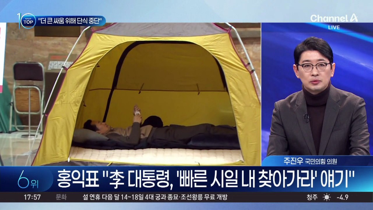 장동혁 “더 큰 싸움 위해 단식 중단”