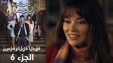 مسلسل المتشرد الحلقة 6 (نسخة عالية الدقة)