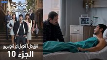 مسلسل المتشرد الحلقة 10 (نسخة عالية الدقة)