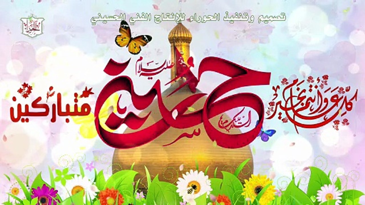 مولد الإمام الحسين  عليه السلام في الثالث من شهر شعبان