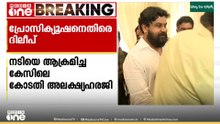 നടിയെ ആക്രമിച്ച കേസിൽ കോടതിയലക്ഷ്യ ഹരജിയിൽ പ്രോസിക്യൂഷനെതിരെ ദിലീപ്...