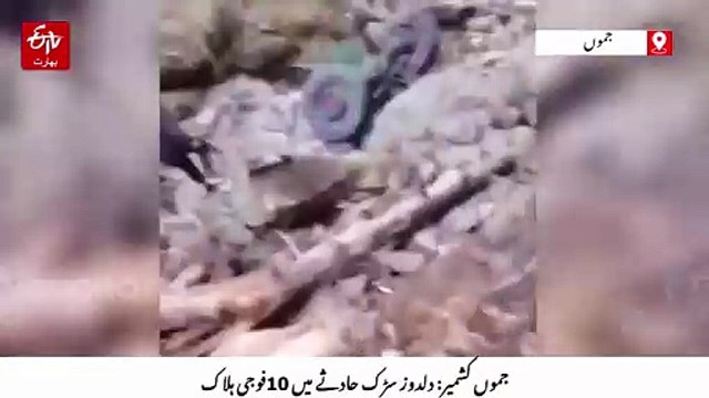 جموں کشمیر: دلدوز سڑک حادثے میں 10فوجی ہلاک، بھدرواہ۔ چھمبہ روڑ پر تھنالا کے بالائی علاقے میں پیش آیا