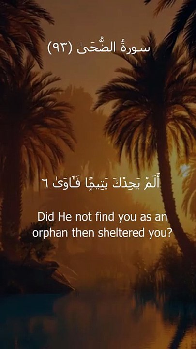 سورة الضحى | Surah Ad-Duha – Complete Recitation (Short)