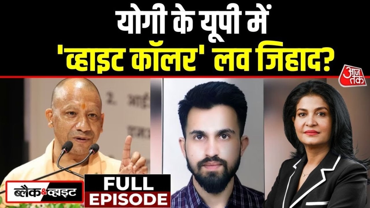 KGMU के 'व्हाइट कॉलर' लव जिहाद पर बड़ा खुलासा,...