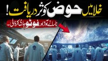 The Truth About Hauz-e-Kausar  Secrets of Surah Al-Kausar  Full Explanation Noor-TV