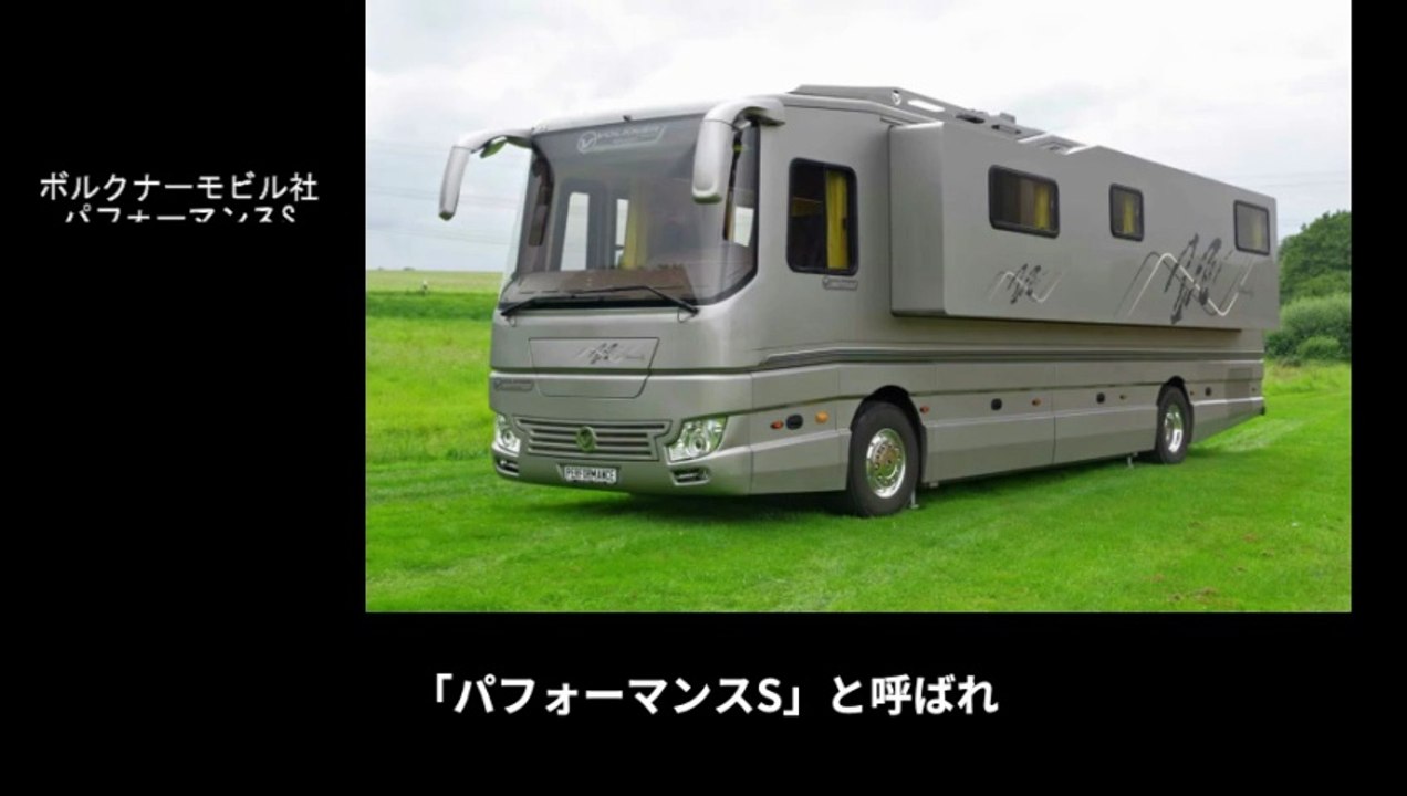 【豆知識】ガレージ内蔵：超高級キャンピングカー　【Trivia News】Built-in Garage: Ultra-Luxury Motorhome