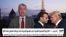 سياسيون فرنسيون: الولايات المتحدة قد تصبح عدوا وترمب يستفز الجميع