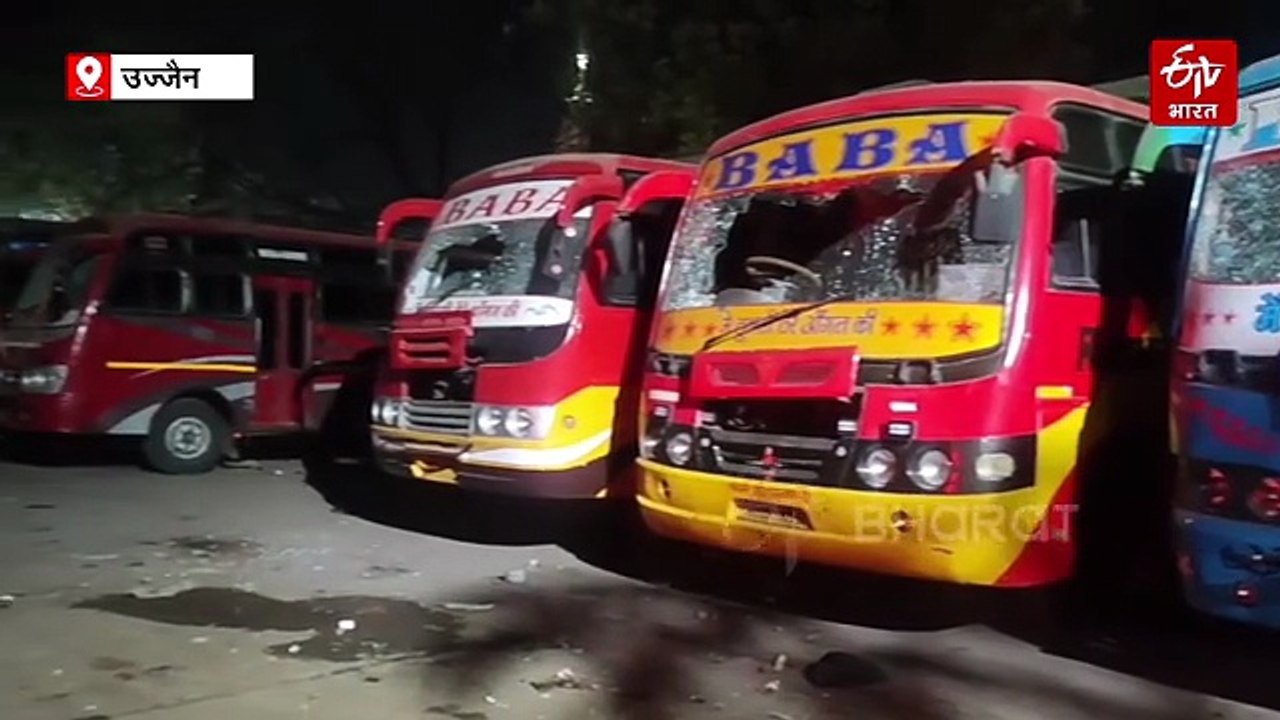 उज्जैन के तराना में दो समुदायों के बीचे हिंसक झड़प, 12 से अधिक बसों व दुकानों में तोड़फोड़, धारा 144 लागू