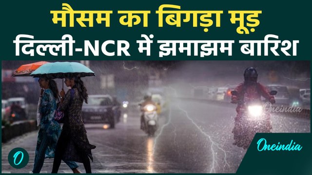 Heavy Rain Alert : पश्चिमी विक्षोभ से मौसम बिगड़ा, Delhi-NCR में बारिश ! | Weather Update