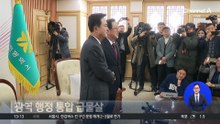 광역 행정 통합 급물살…4개 특별자치시·도, 공동성명문 발표