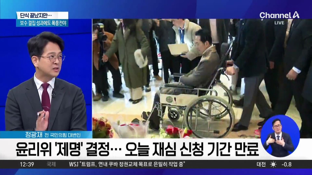 단식으로 ‘보수 결집’…다음 전선은 ‘한동훈 징계’