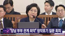[YTN 실시간뉴스] "장남 부부 관계 최악" 청약포기 질문 회피 / YTN