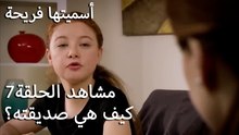 سميتها فريحة  - كيف هي صديقته؟