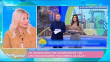 Λιβαθυνού: Έκανε unfollow τον Παναγιώτη Στάθη & διέγραψε κοινές τους φωτό – Η αποκάλυψη του Buongiorno